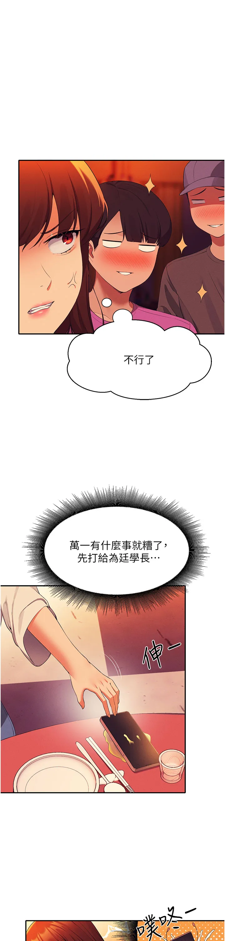 谁说理组没正妹? 第61話 - 突發狀況 第 2 页