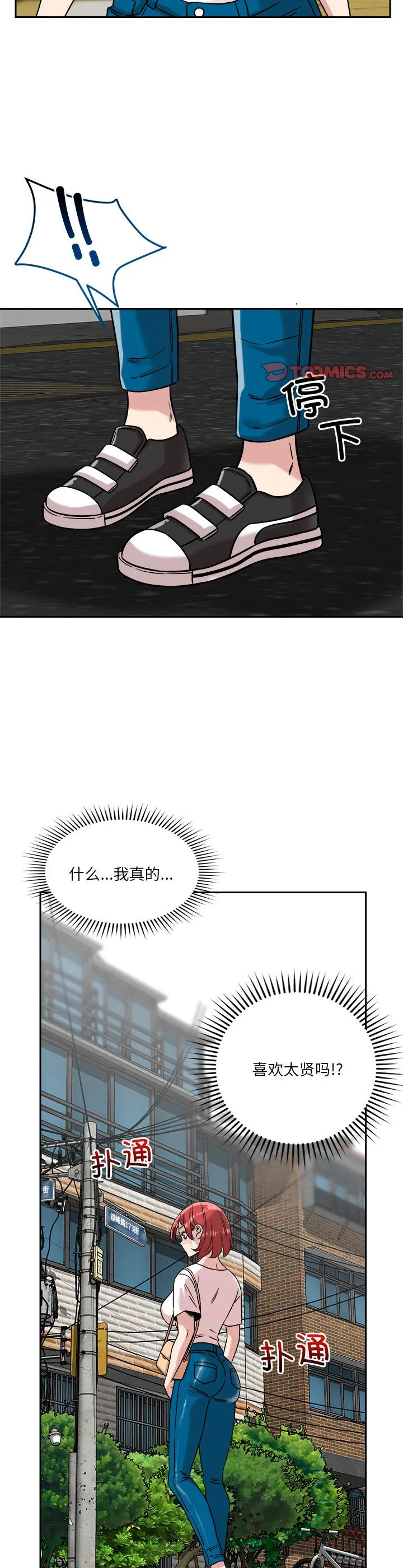 恋人未满 第18話 第 3 页