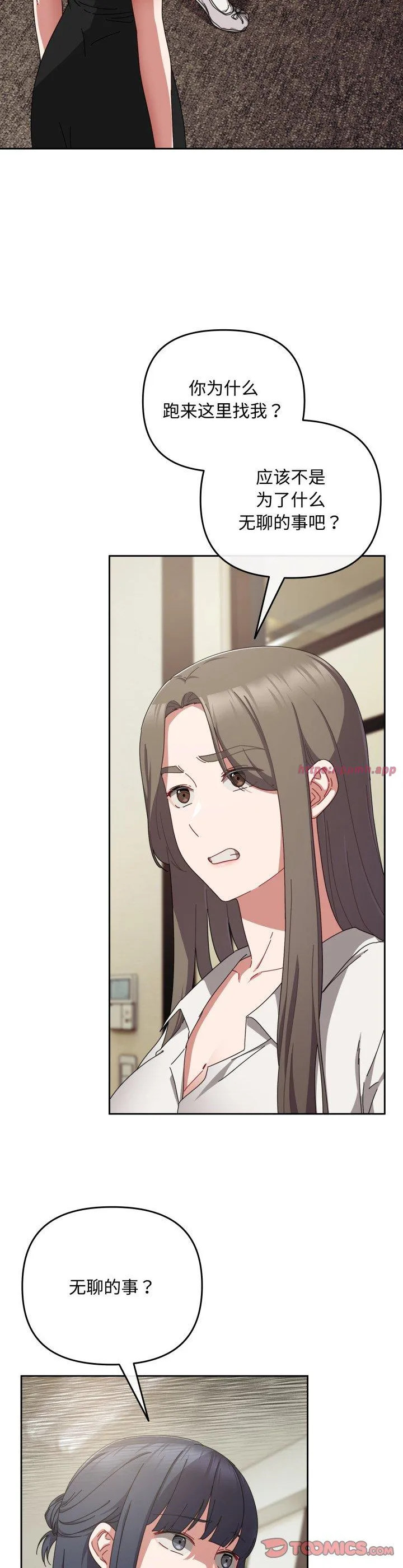 爱上你也好 第36話 第 3 页