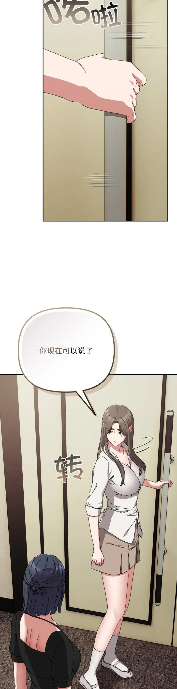 爱上你也好 第36話 第 2 页