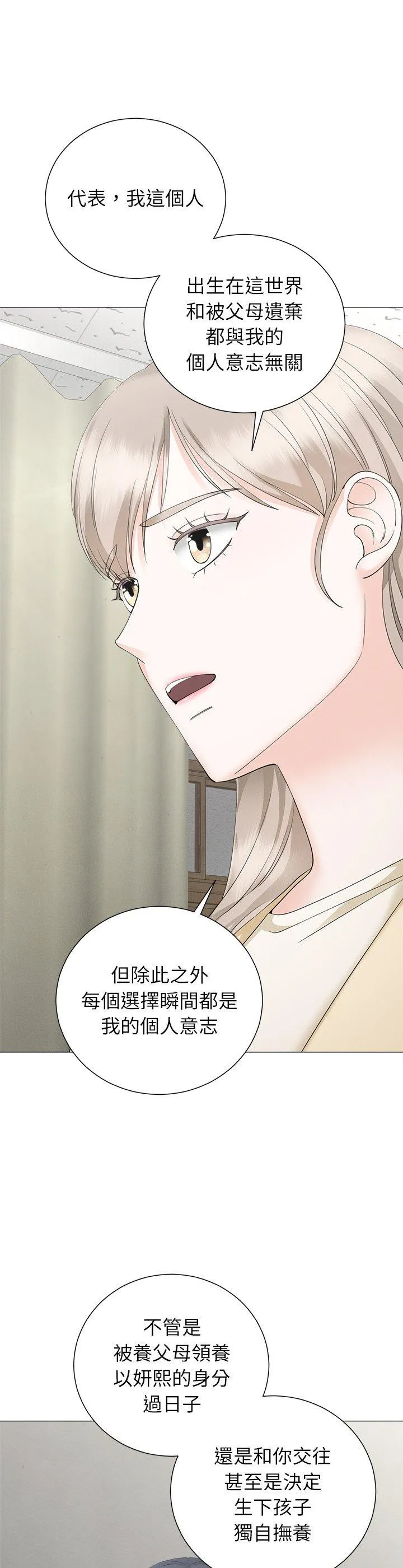 紧紧相依的心 第42話 第 2 页