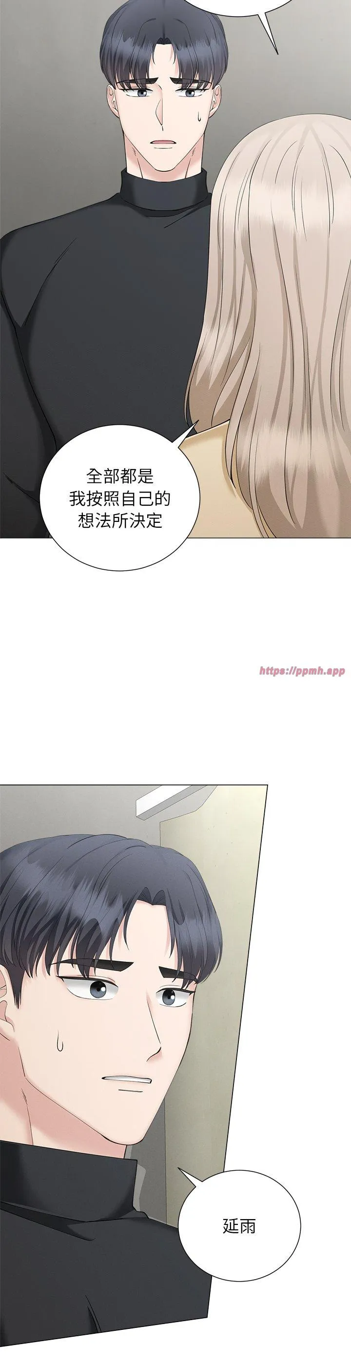 紧紧相依的心 第42話 第 3 页