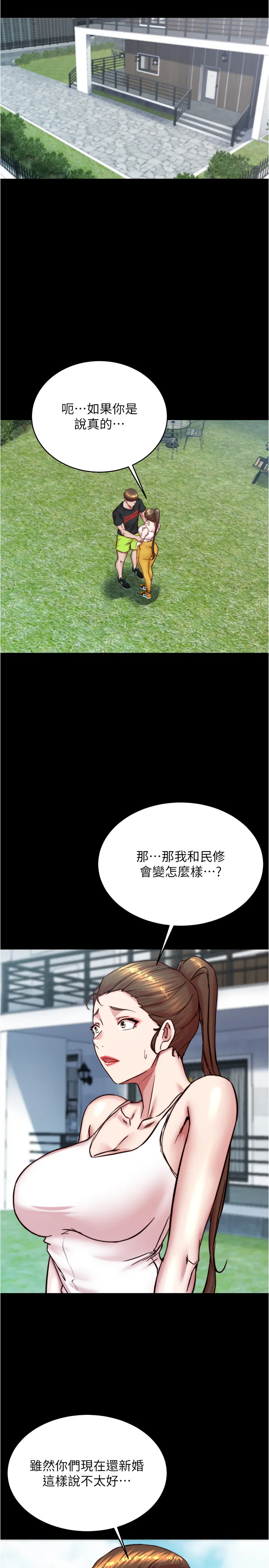小裤裤笔记 第193話 - 我會好好享用你老婆的 第 3 页