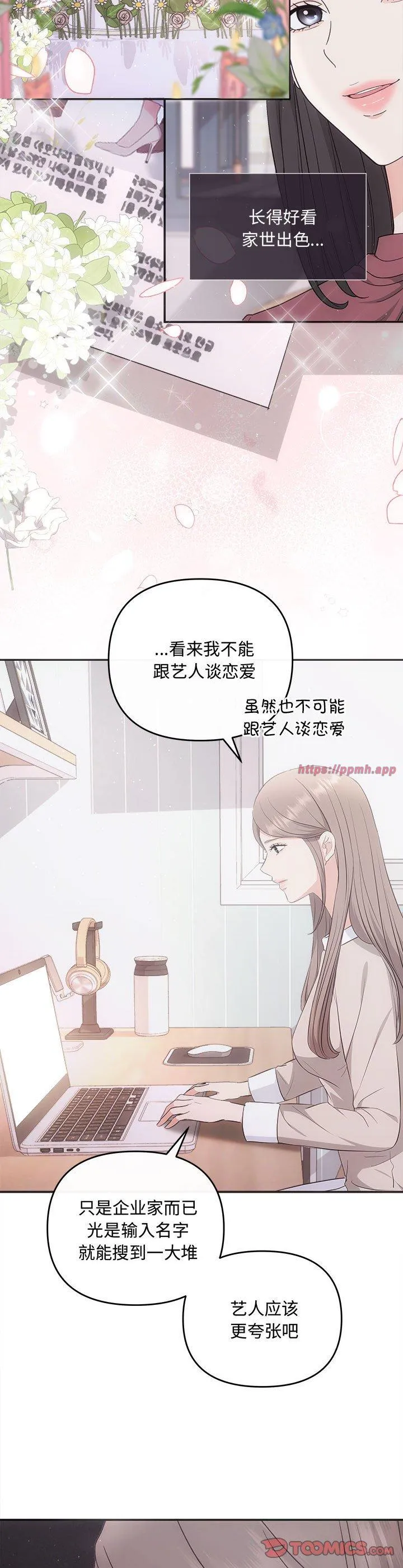 协议关系 第35話 第 3 页