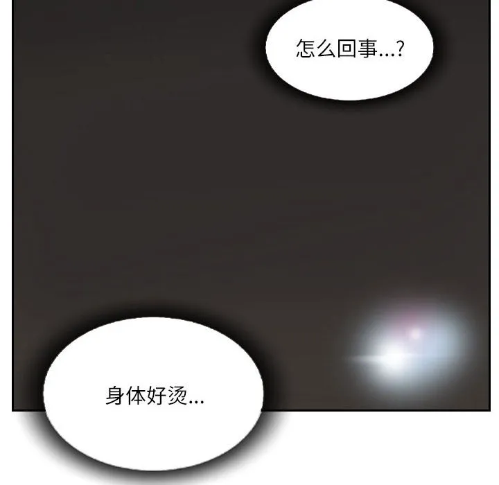 灵魂互换 第2話 第 58 页