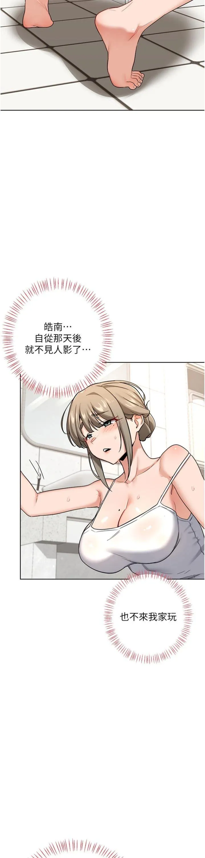 熟女交换计划 第29話 - 隨便玩弄肉棒的芷舒姐 第 2 页