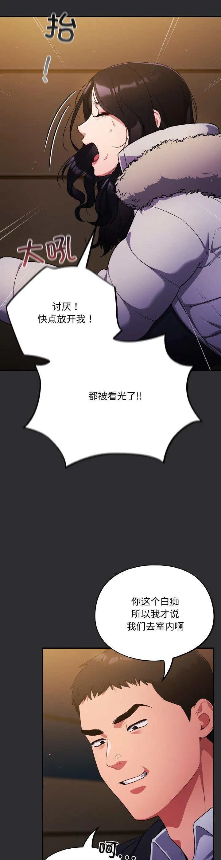 傻瓜病毒 第12話 第 2 页
