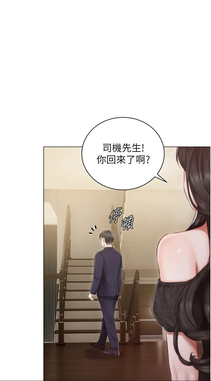 私宅女主人 第26話 - 這是你的「加班津貼」 第 1 页