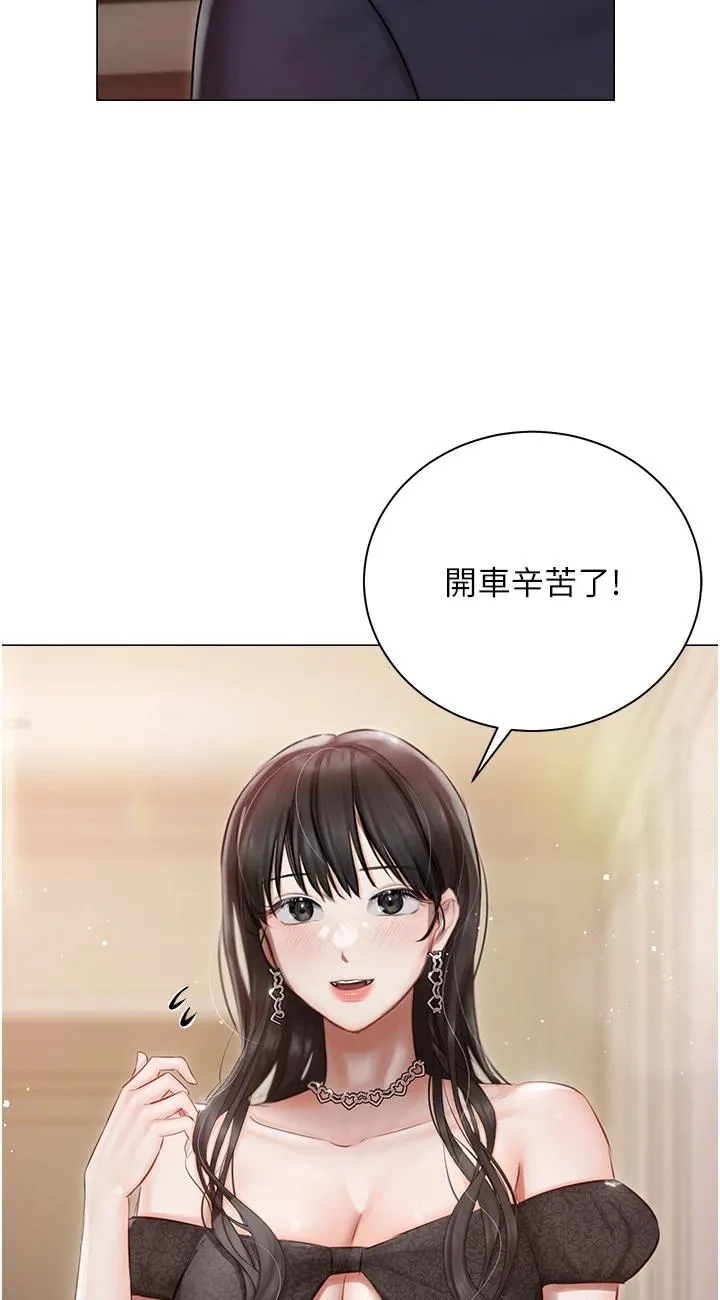 私宅女主人 第26話 - 這是你的「加班津貼」 第 3 页