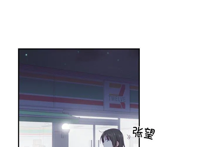 柔软的爱人 第12話 第 3 页