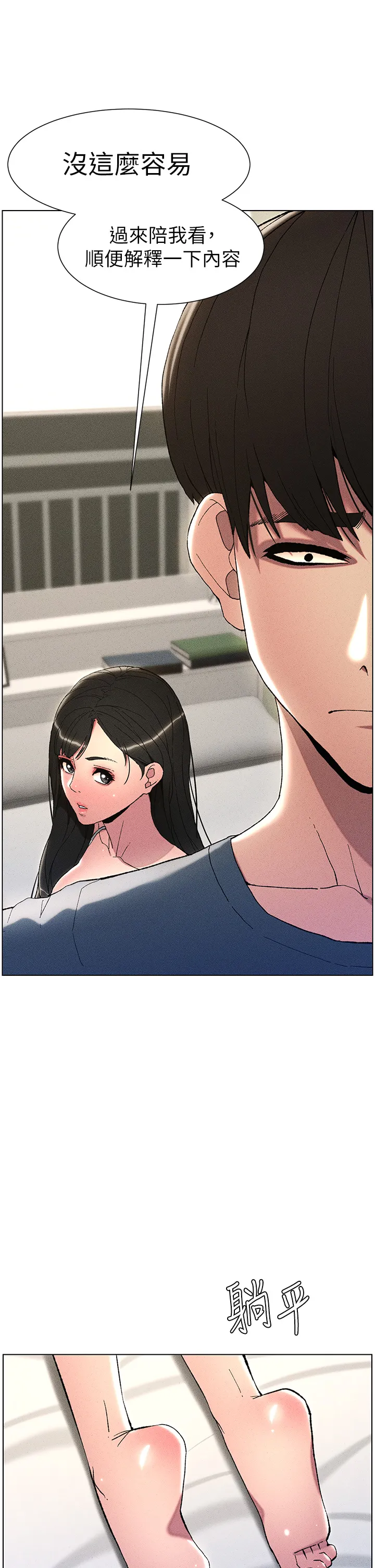 兄妹的秘密授课 第3話 - 愛愛博士的第一堂課 第 2 页