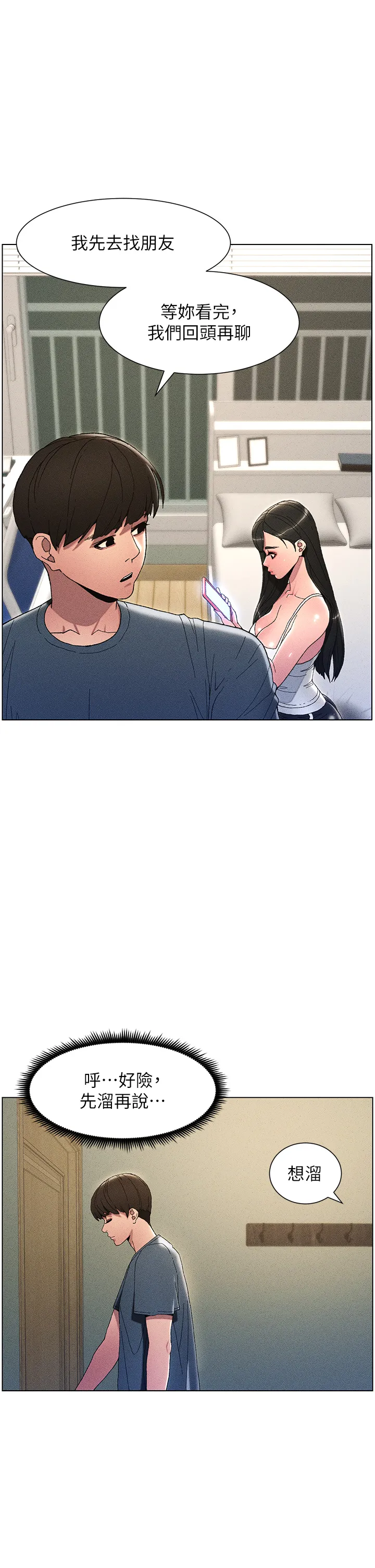 兄妹的秘密授课 第3話 - 愛愛博士的第一堂課 第 1 页
