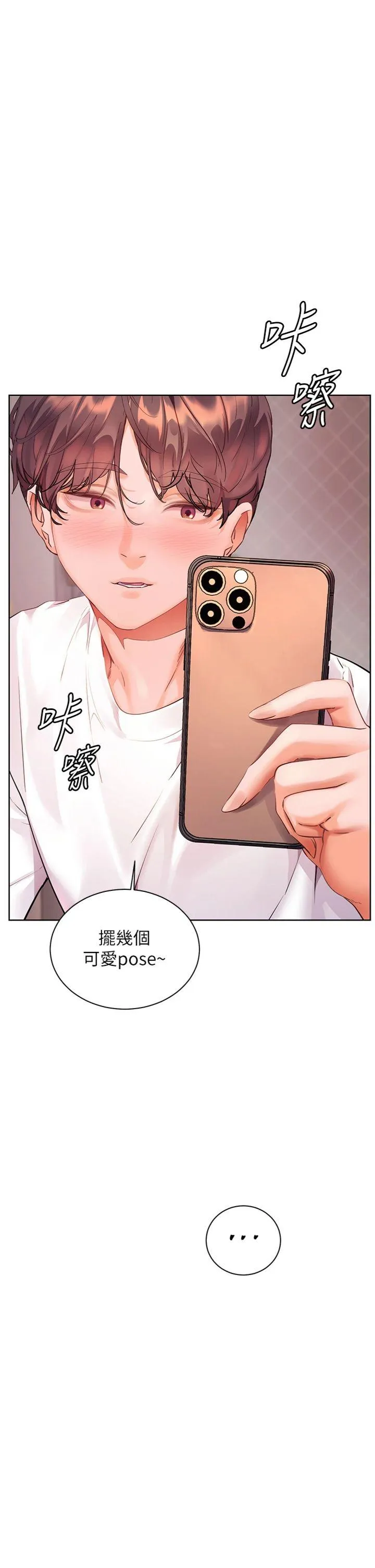 老师的亲密指导 第84話 - 解鎖西式重「棒」蛋糕 第 1 页
