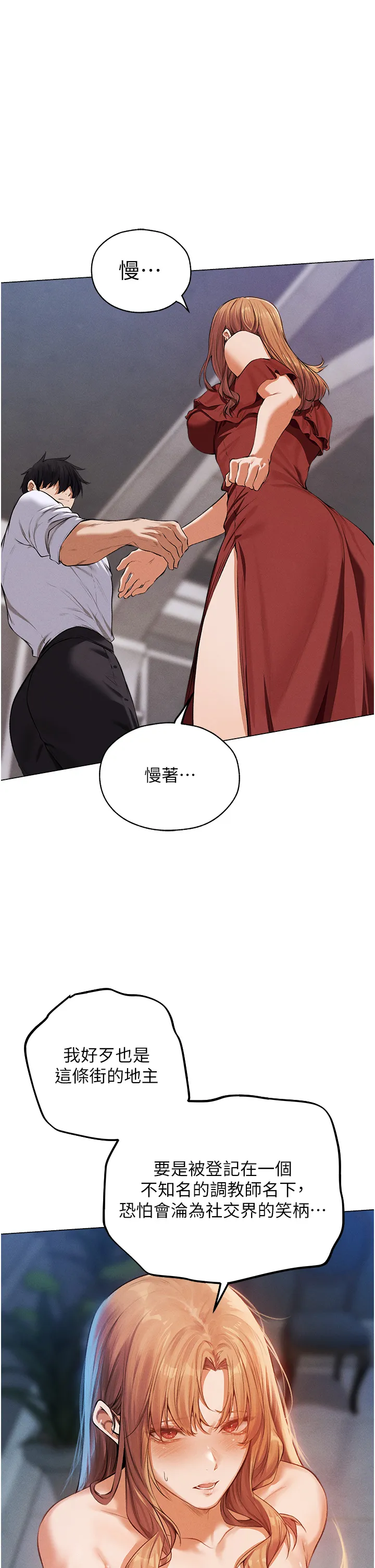 人妻猎人 第55話 - 豔冠群芳的刻印師 第 1 页