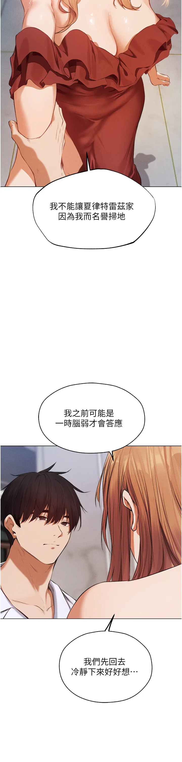 人妻猎人 第55話 - 豔冠群芳的刻印師 第 2 页