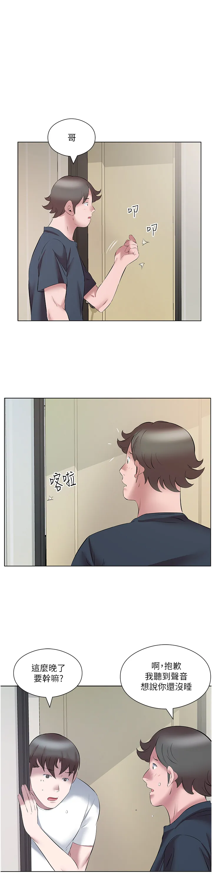 今天吃饱了吗? 第15話 - 甜蜜晨炮 第 3 页