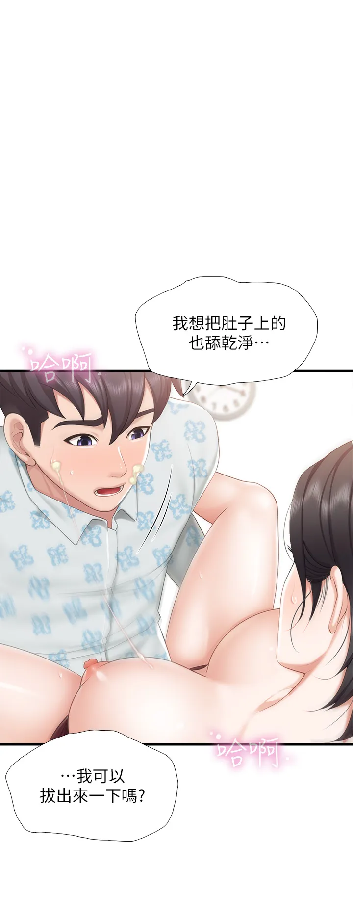 亲子餐厅的妈妈们 第36話 - 阿姨的大秘密 第 1 页