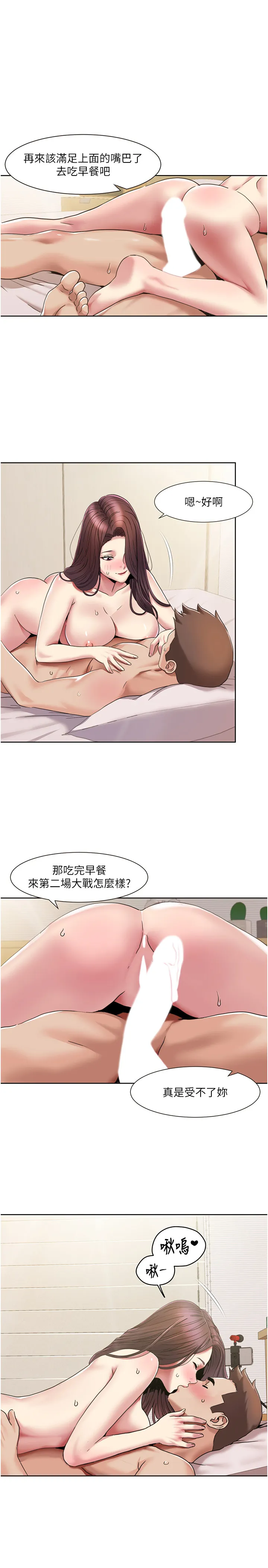 我的性福剧本 第26話 - 這次從上面來 第 1 页