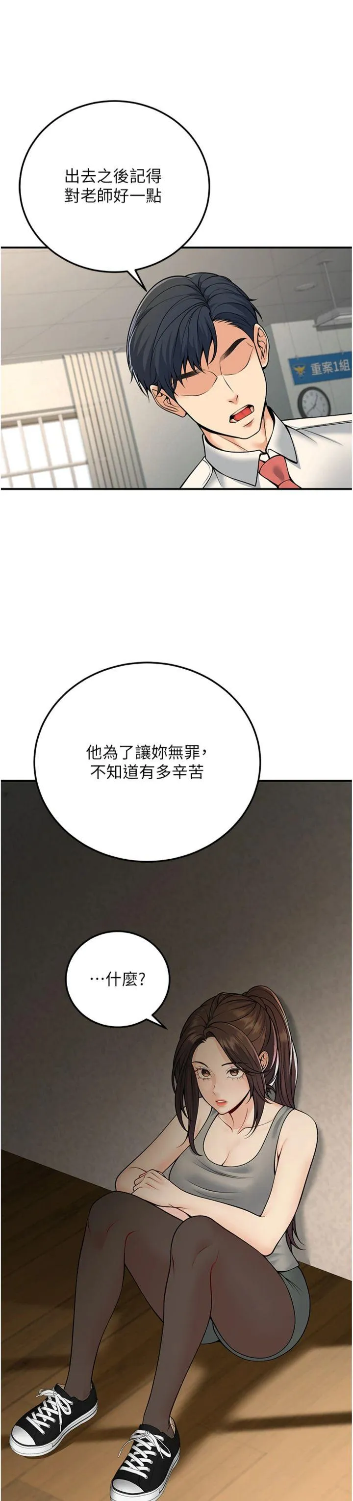 已婚学生想坏坏 第37話 - 在辦公室做會被發現嗎? 第 3 页