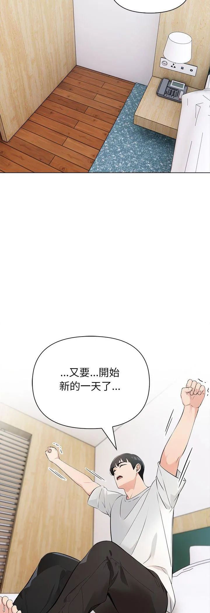 世界末日 第7話 第 3 页