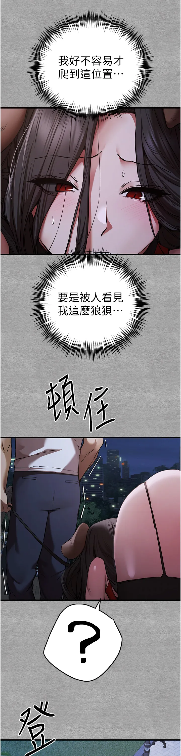 初次深交，请多指教 第56話 - 快把「這根」插進去! 第 2 页