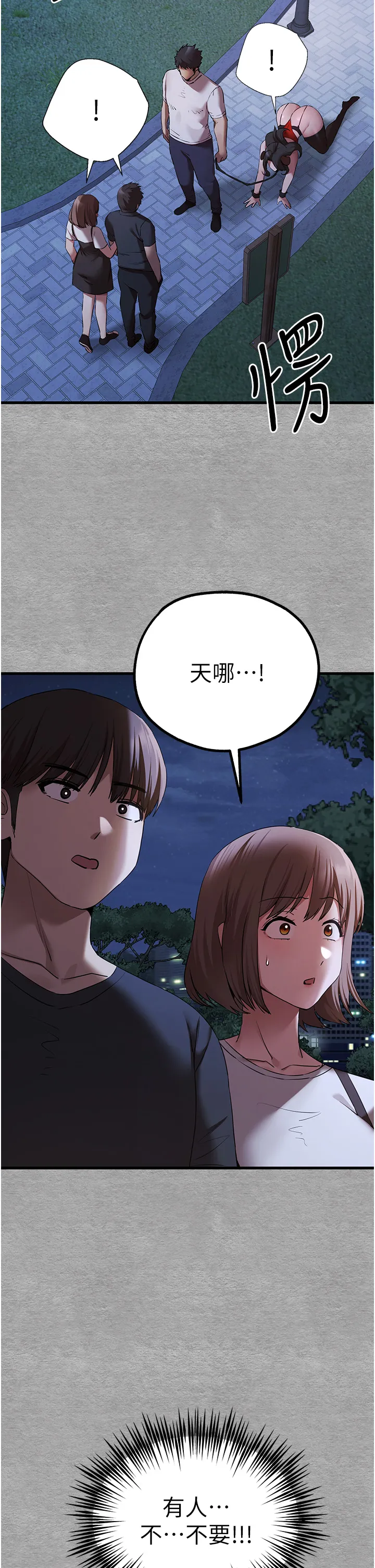 初次深交，请多指教 第56話 - 快把「這根」插進去! 第 3 页
