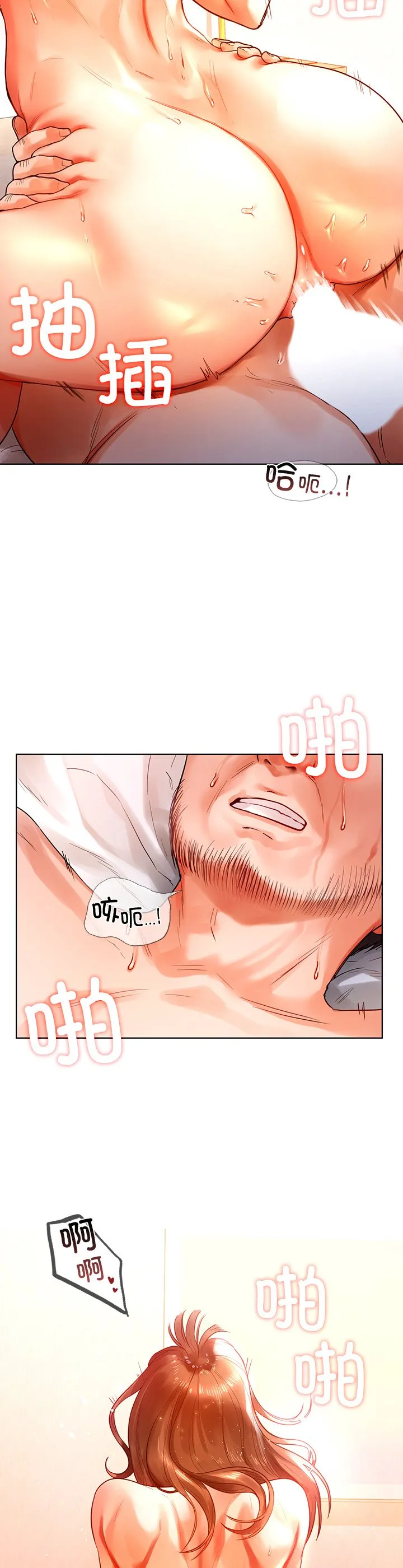 首尔行 第3話 第 3 页