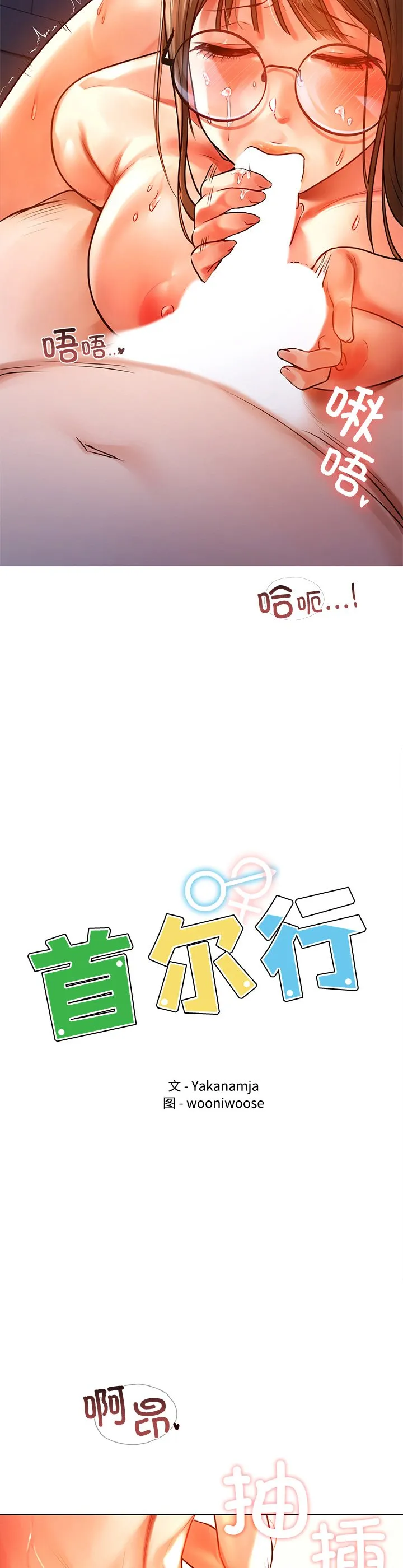 首尔行 第3話 第 2 页
