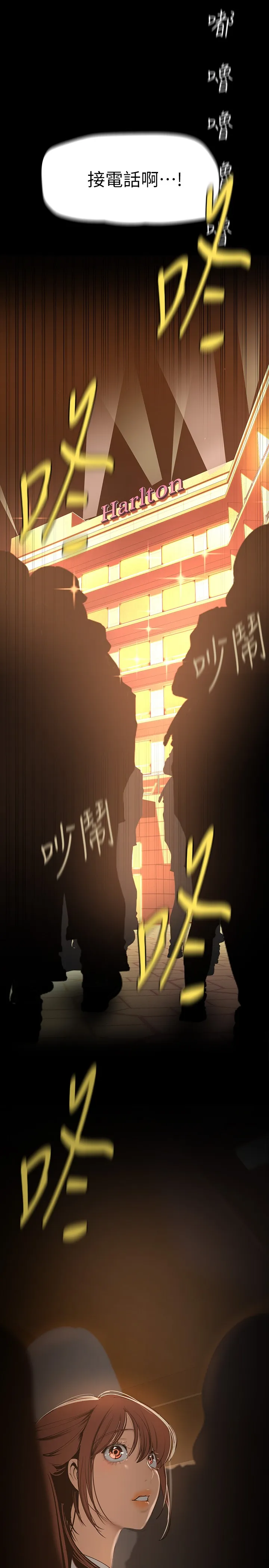 美丽新世界 第139話 - 試鏡的真相 第 3 页