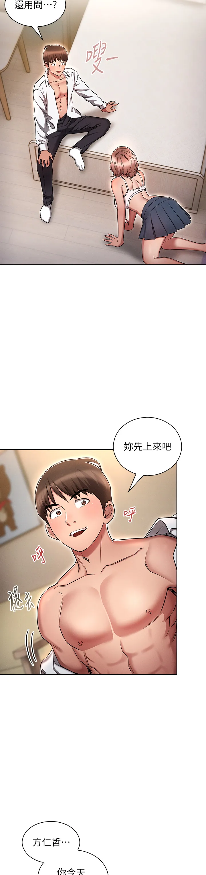 鲁蛇的多重宇宙 第14話 - 挑戰窗邊暴露性愛! 第 3 页