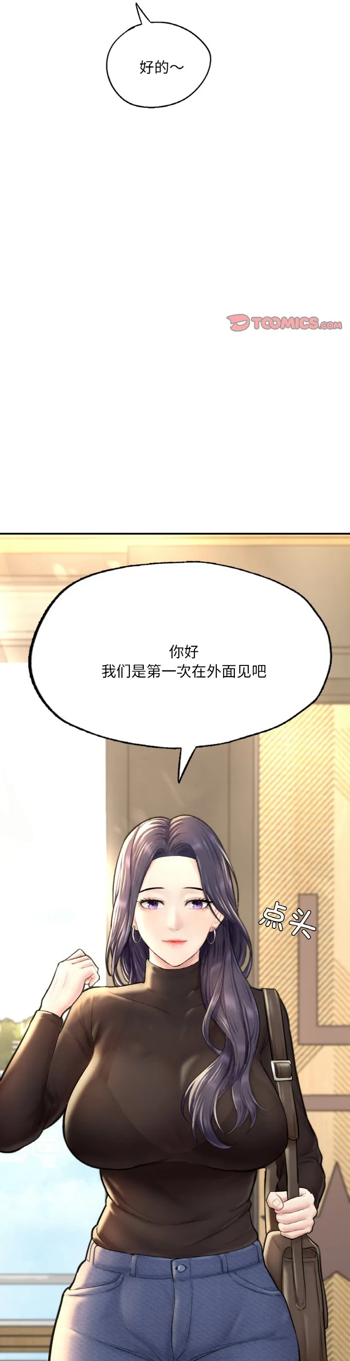成为人上人 第16話 第 2 页
