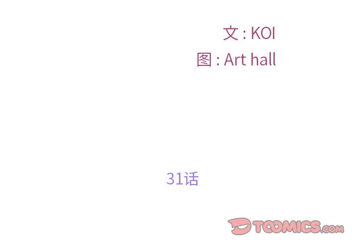 敲开你的门 第31話 第 2 页