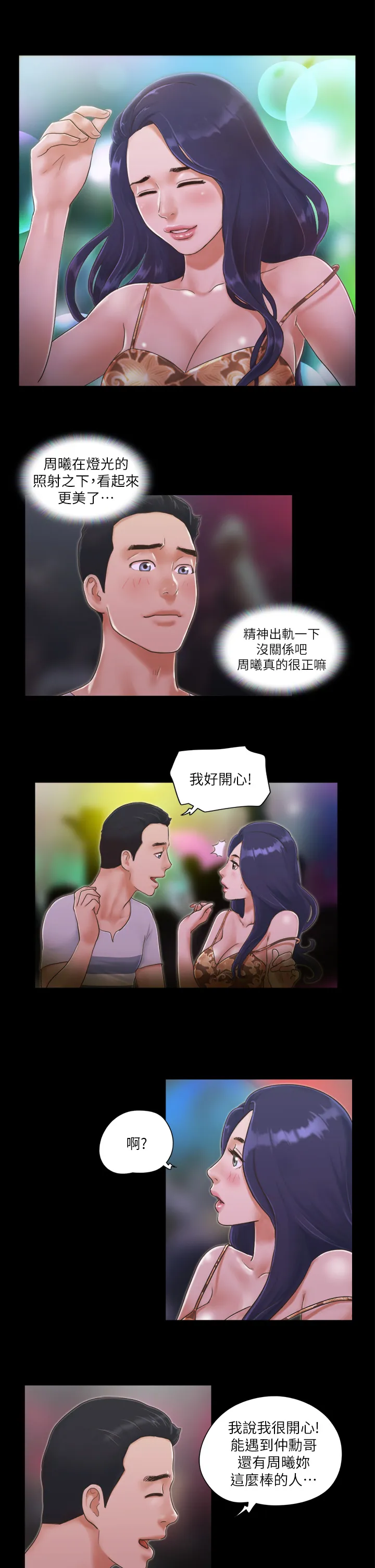 协议换爱(无码版) 第4話 - 將對方扒光的18禁遊戲 第 1 页