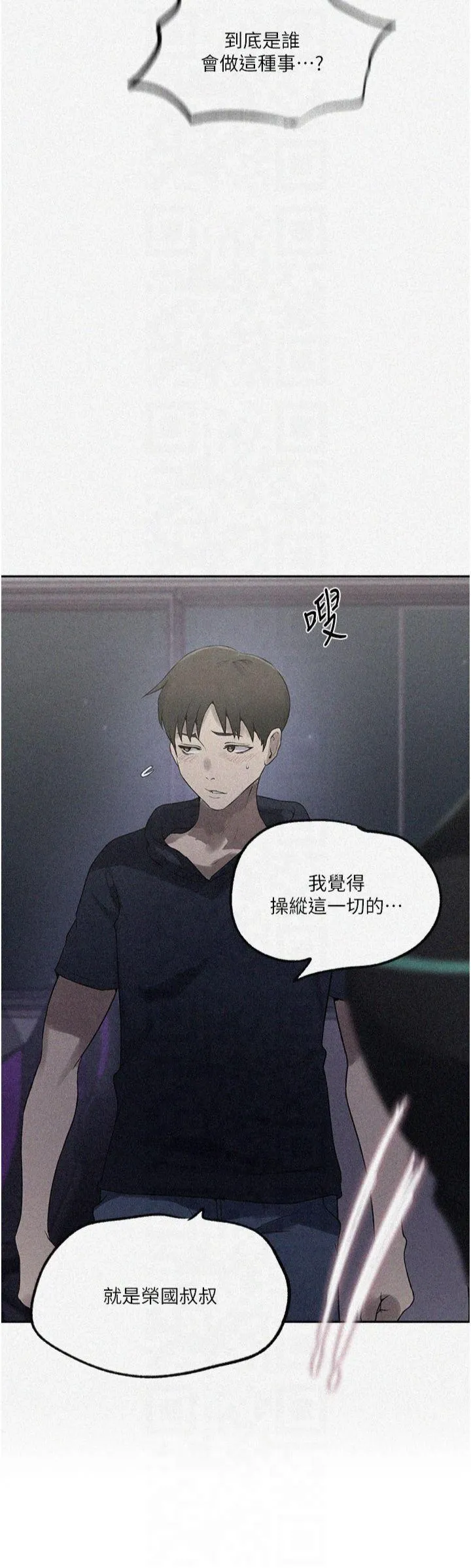 秘密教学 第245話 - 姊姊替叔叔受罰吧 第 3 页
