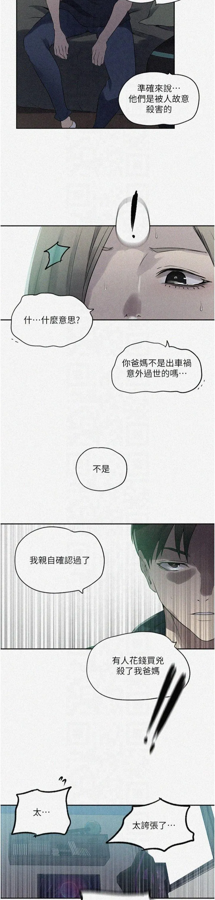 秘密教学 第245話 - 姊姊替叔叔受罰吧 第 2 页