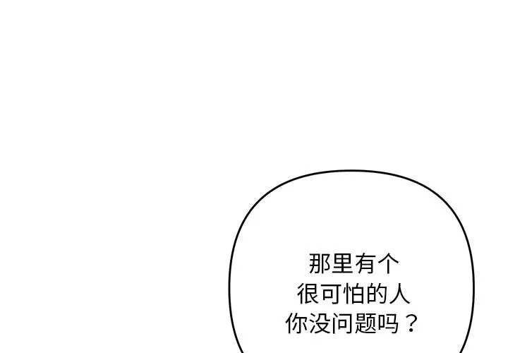 邻居跑路中 第4話 第 1 页