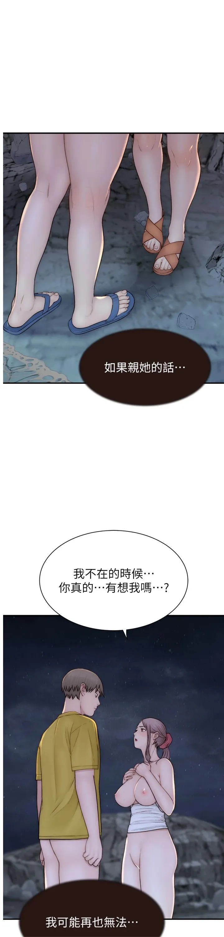 继母的香味 第74話 - 母子的海邊激戰 第 1 页