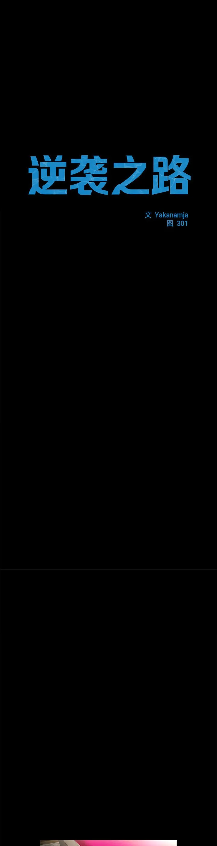 逆袭之路 第10話 第 3 页