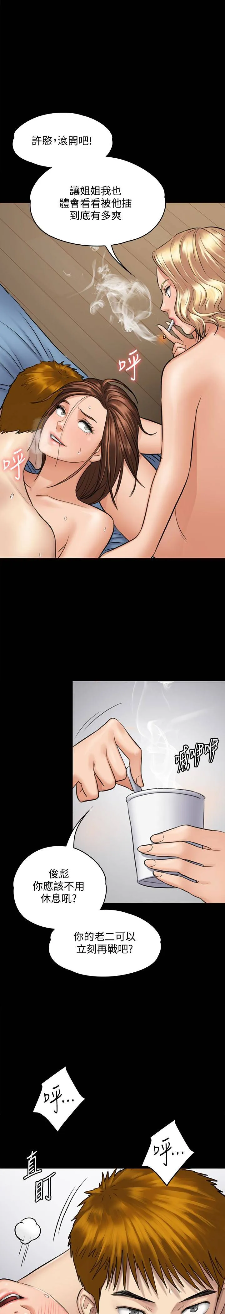 傀儡 第112話-來搞3P吧 第 1 页