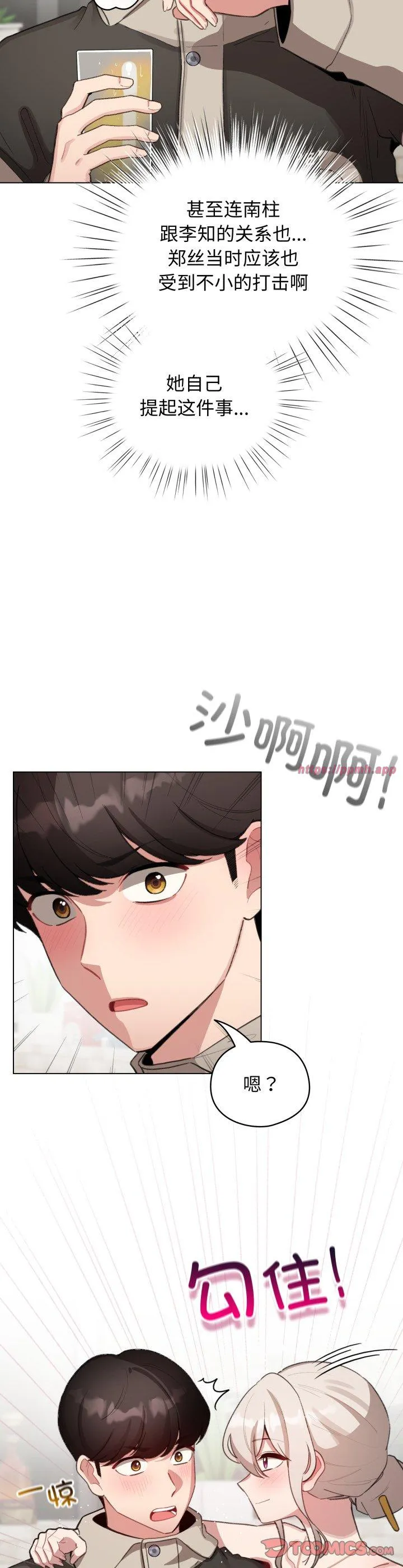 配角的生存任务 第39話 第 3 页