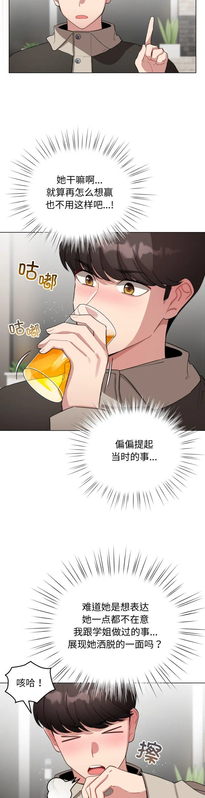 配角的生存任务 第39話 第 2 页