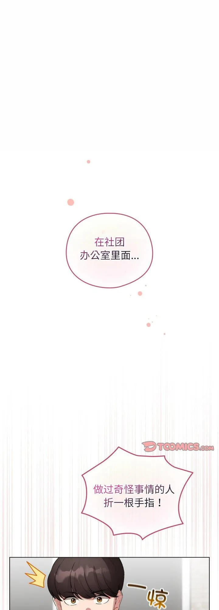 配角的生存任务 第39話 第 1 页
