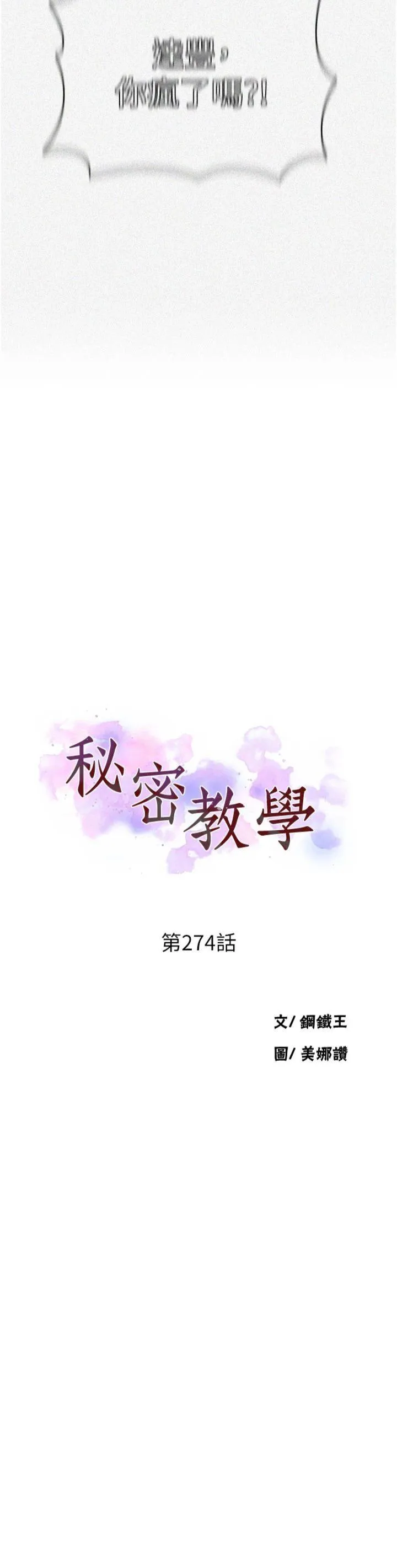 秘密教学 第274話 - 我可以告訴妳子豪在哪 第 3 页