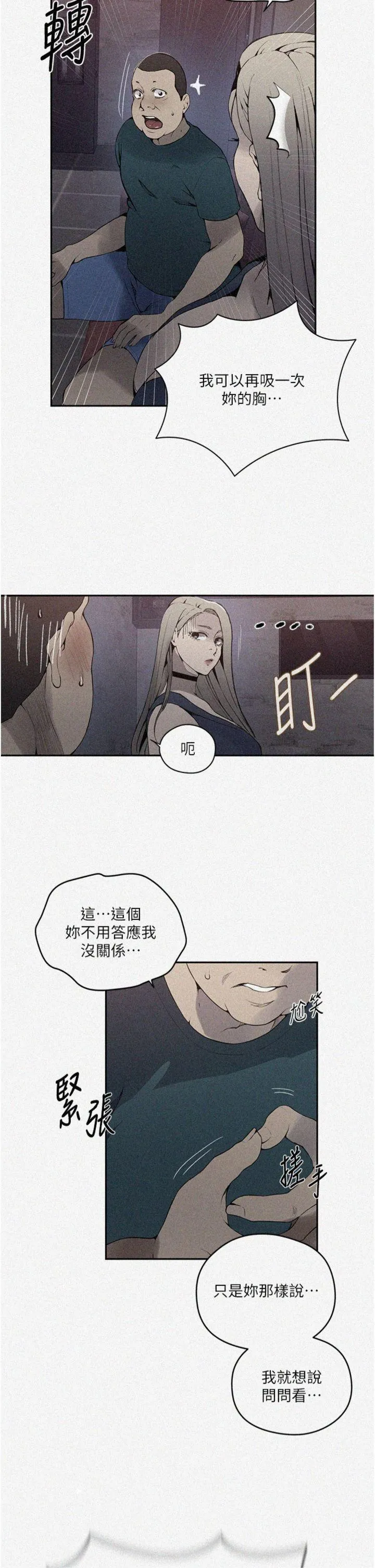 秘密教学 第274話 - 我可以告訴妳子豪在哪 第 2 页
