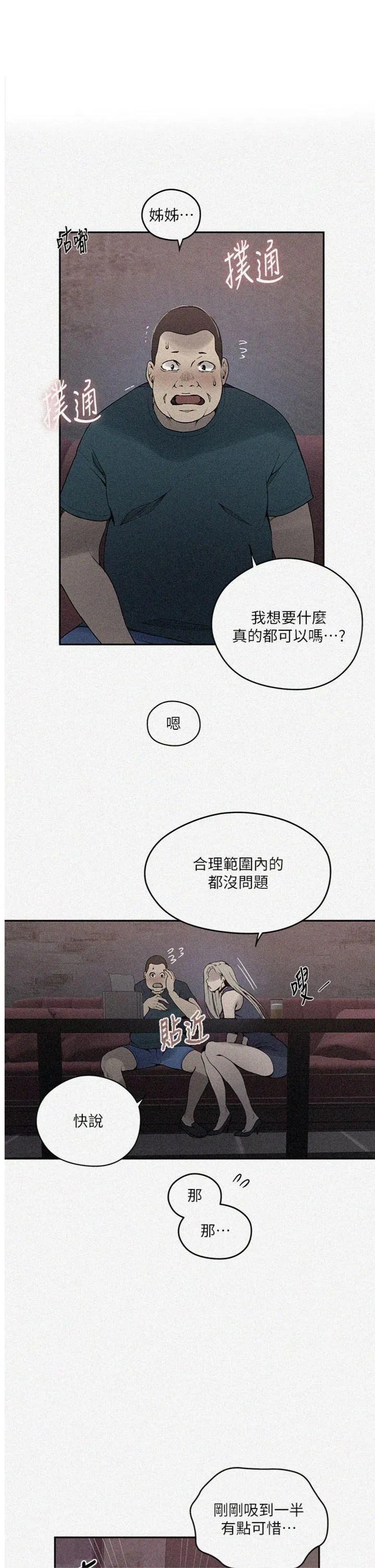 秘密教学 第274話 - 我可以告訴妳子豪在哪 第 1 页