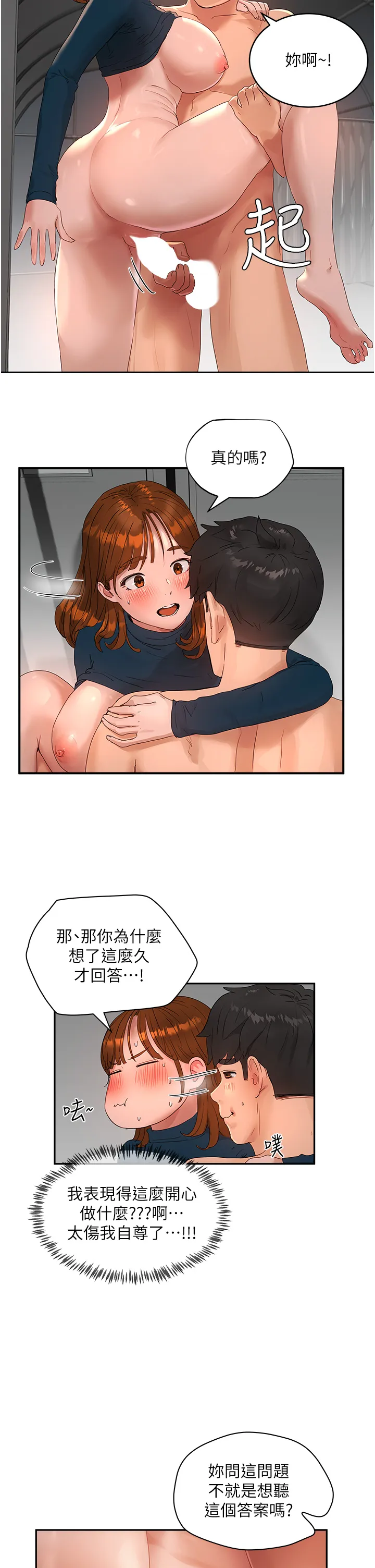夏日深处 第45話 - 罰妳跪著讓我插 第 3 页