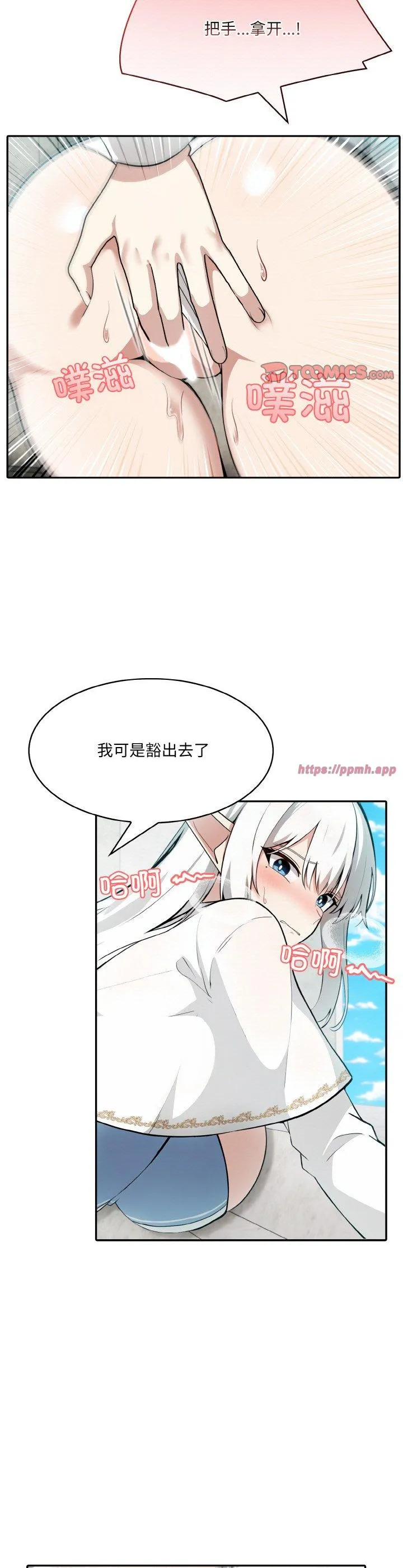 异世界骑士团长 第6話 第 3 页
