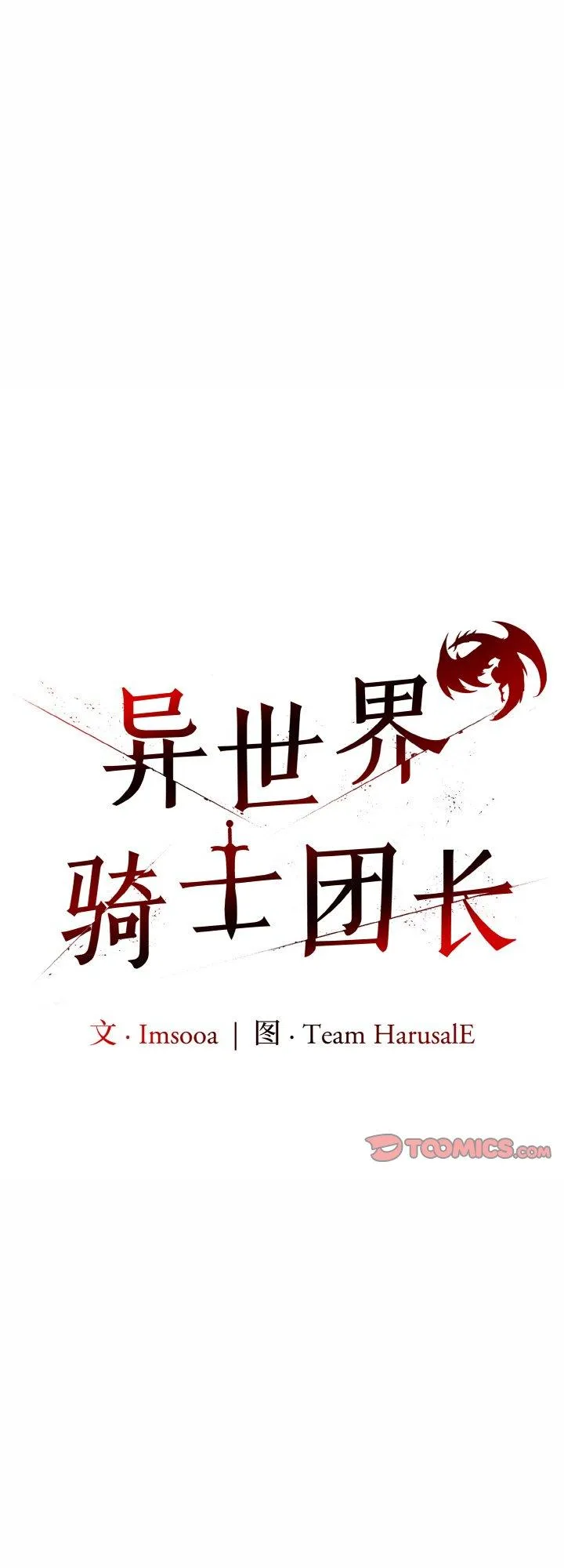 异世界骑士团长 第6話 第 1 页