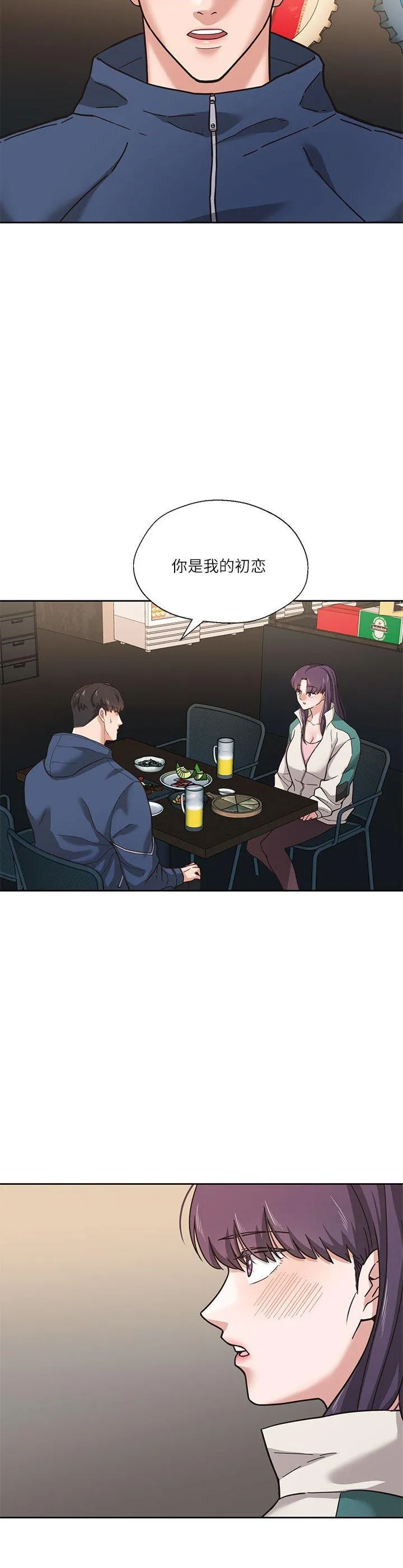我的傻瓜男友 第3話 第 2 页