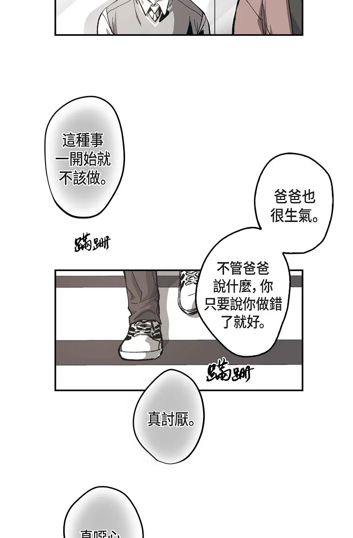 监禁仓库 第54話 第 2 页